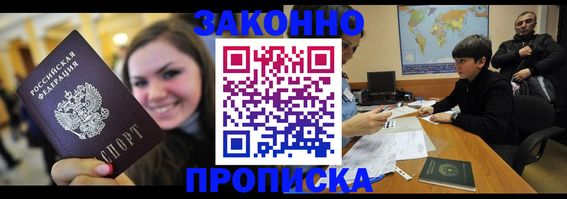 временная регистрация 2025 в Нерчинске