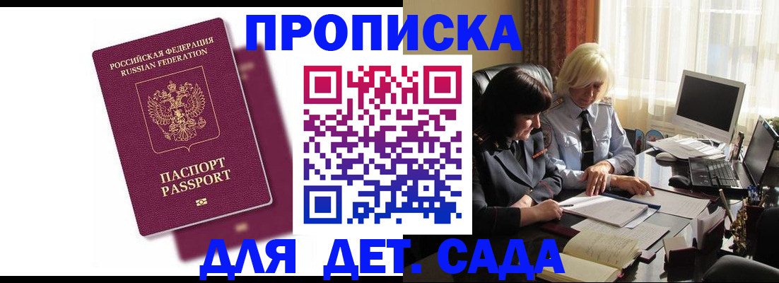 временная прописка в Нерчинске