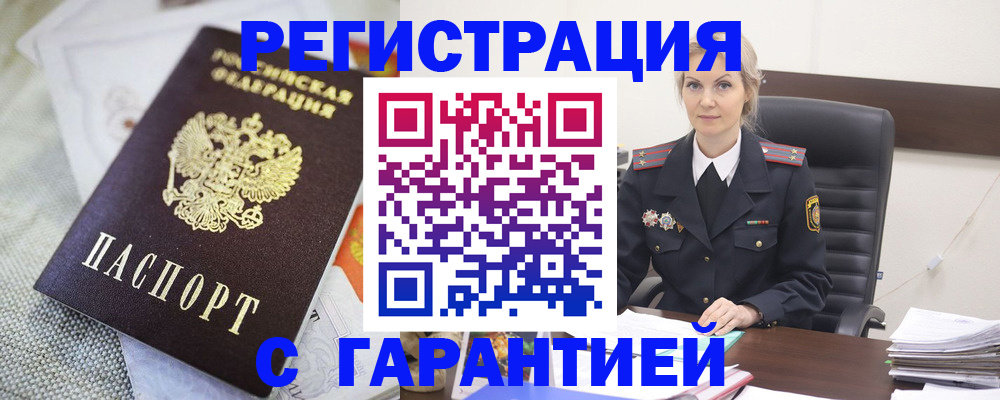 прописка для школы в Нерчинске