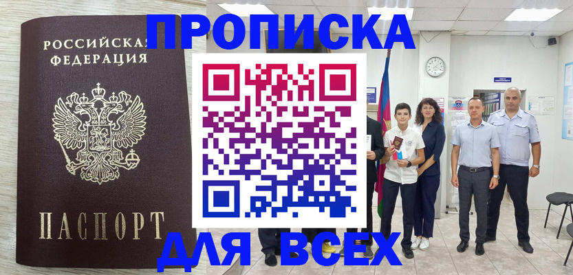 прописка для работы в Нерчинске